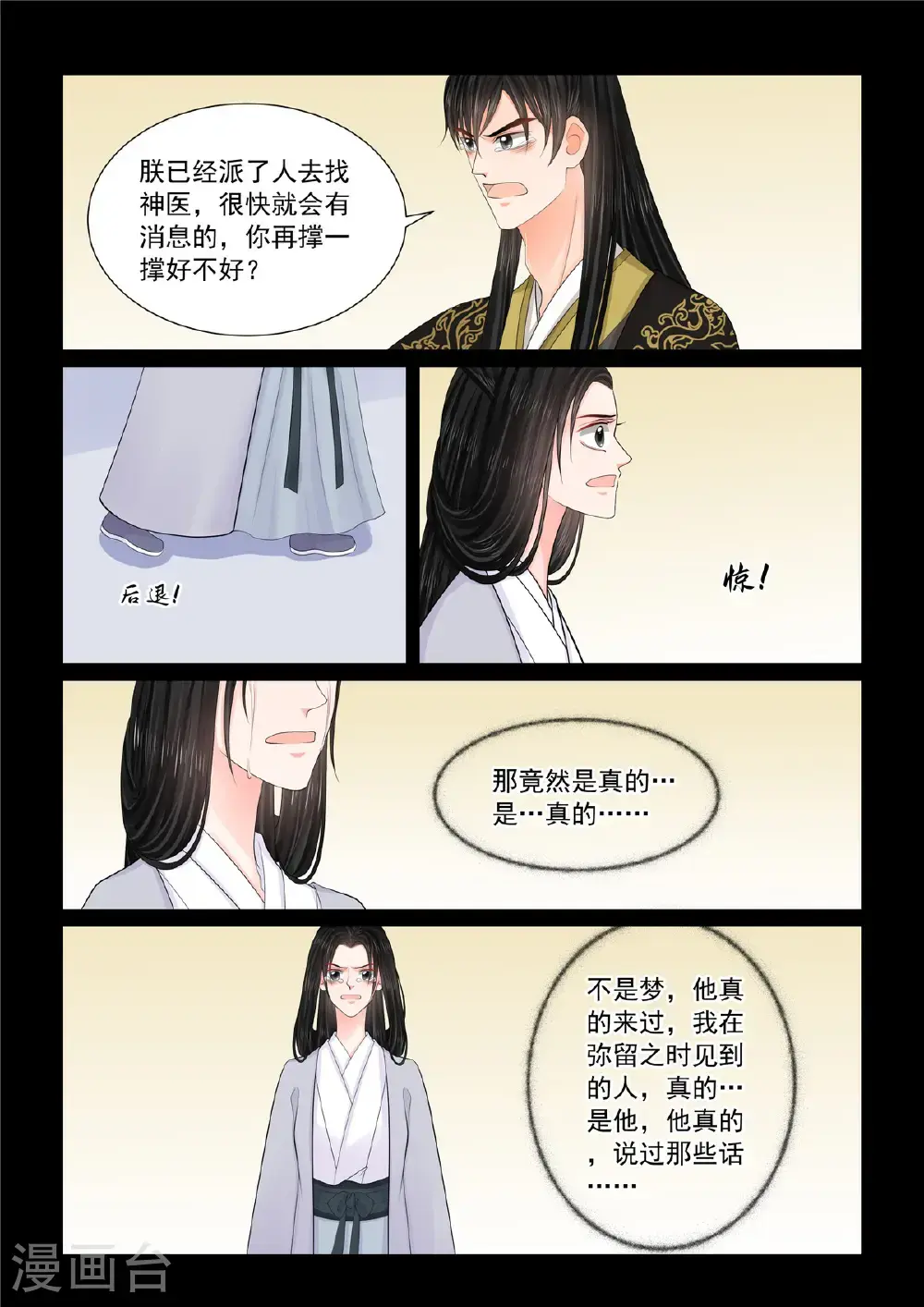 第132话3 宿命 第7页