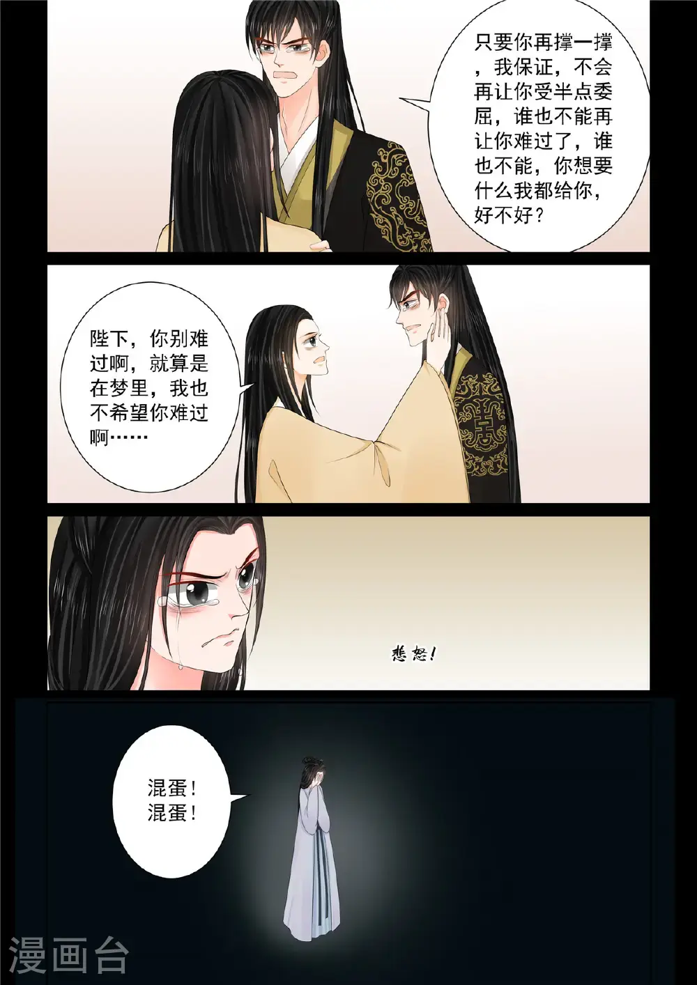 第132话3 宿命 第8页
