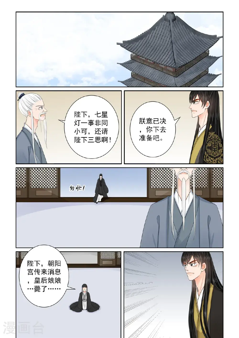 第132话3 宿命 第9页
