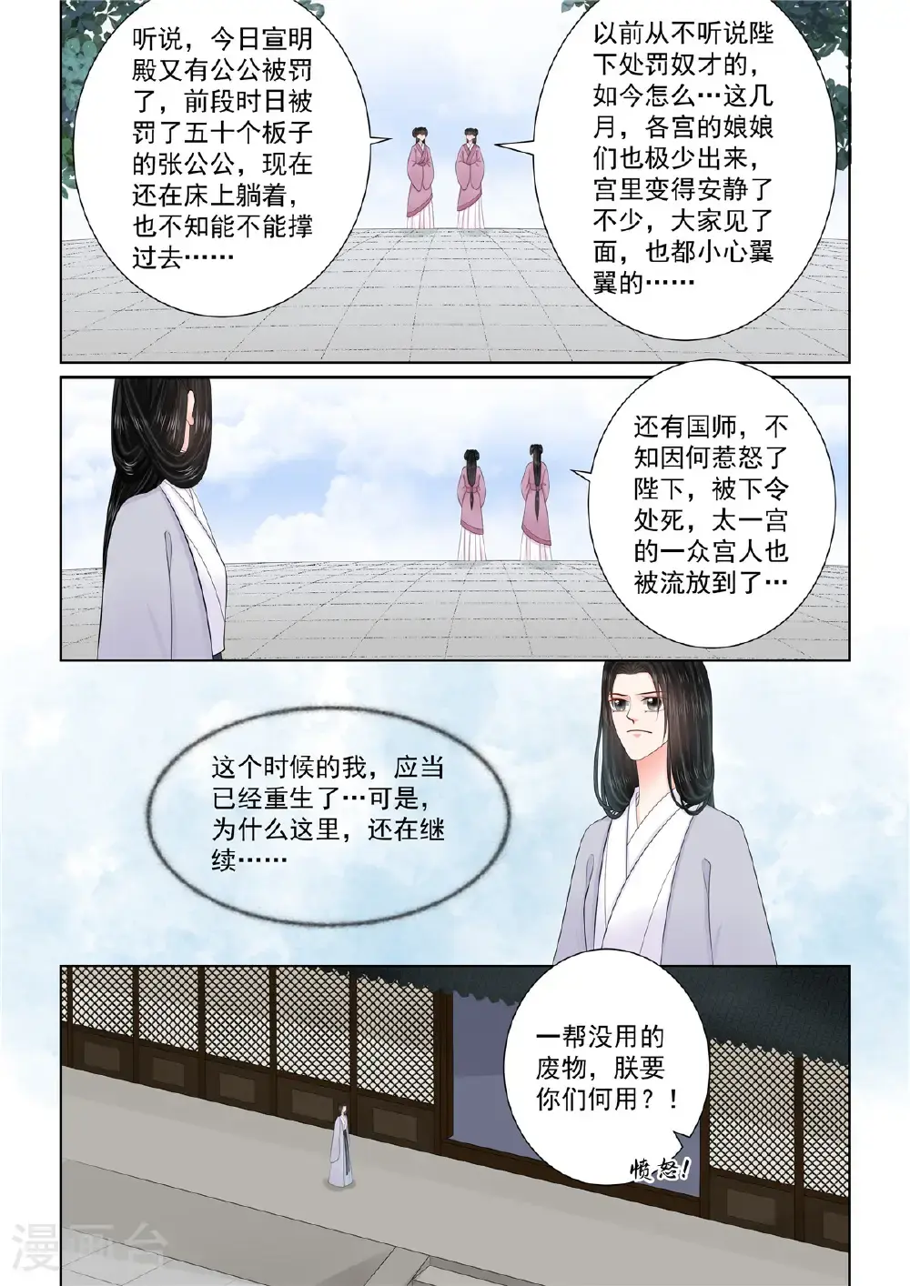第133话1 重生 第2页