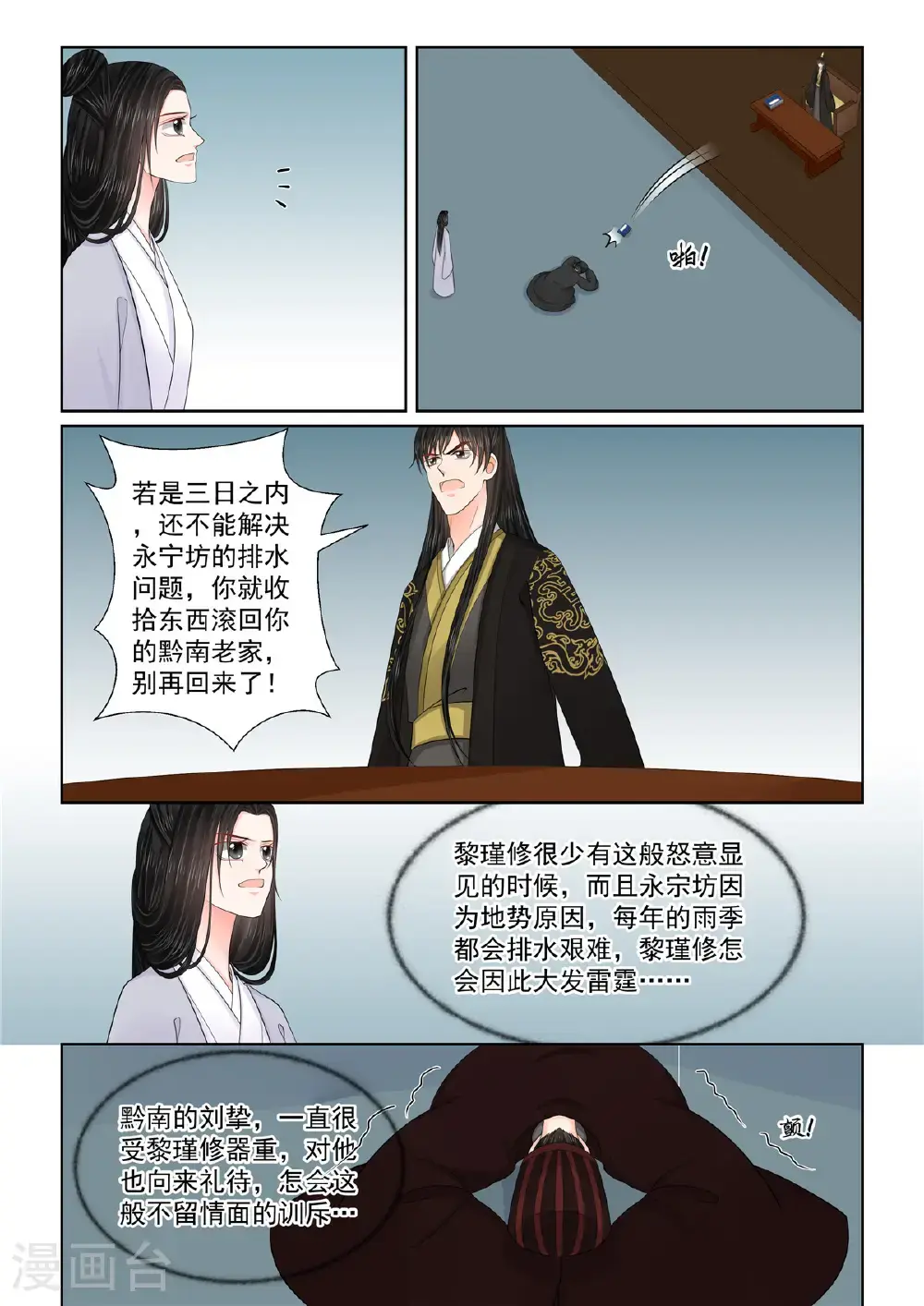 第133话1 重生 第3页