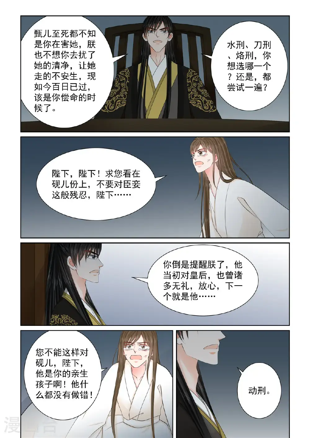 第133话1 重生 第6页