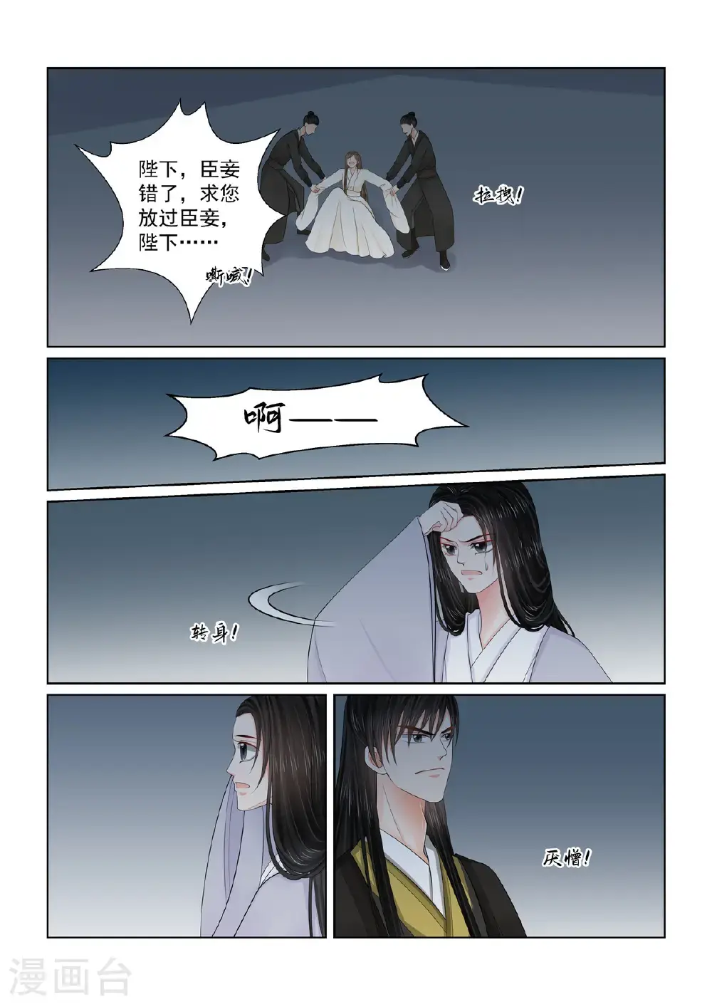 第133话1 重生 第7页