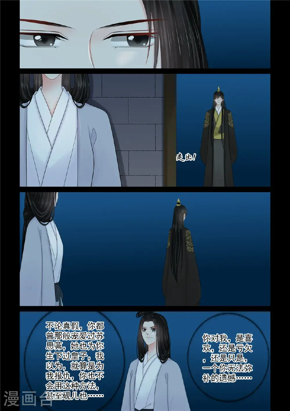 第133话1 重生 第9页