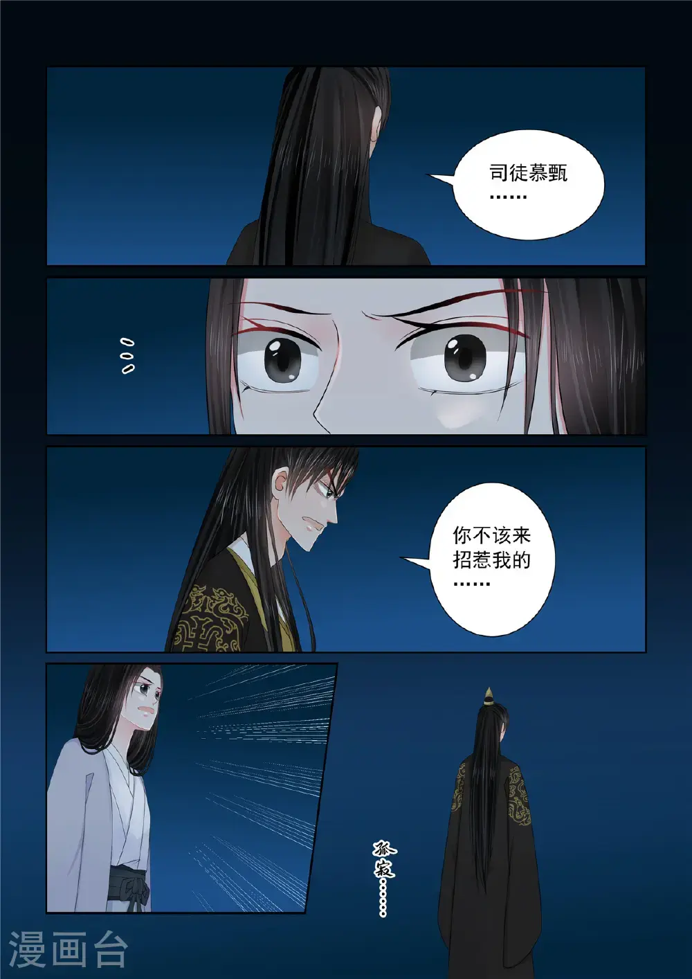 第133话2 重生 第1页