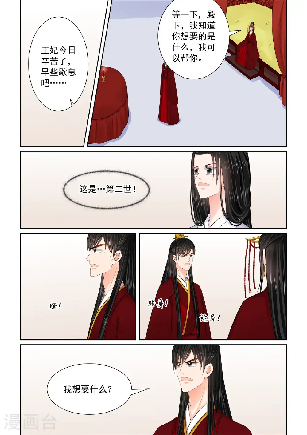 第133话2 重生 第4页