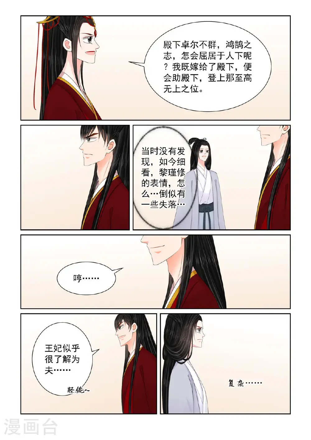 第133话2 重生 第5页
