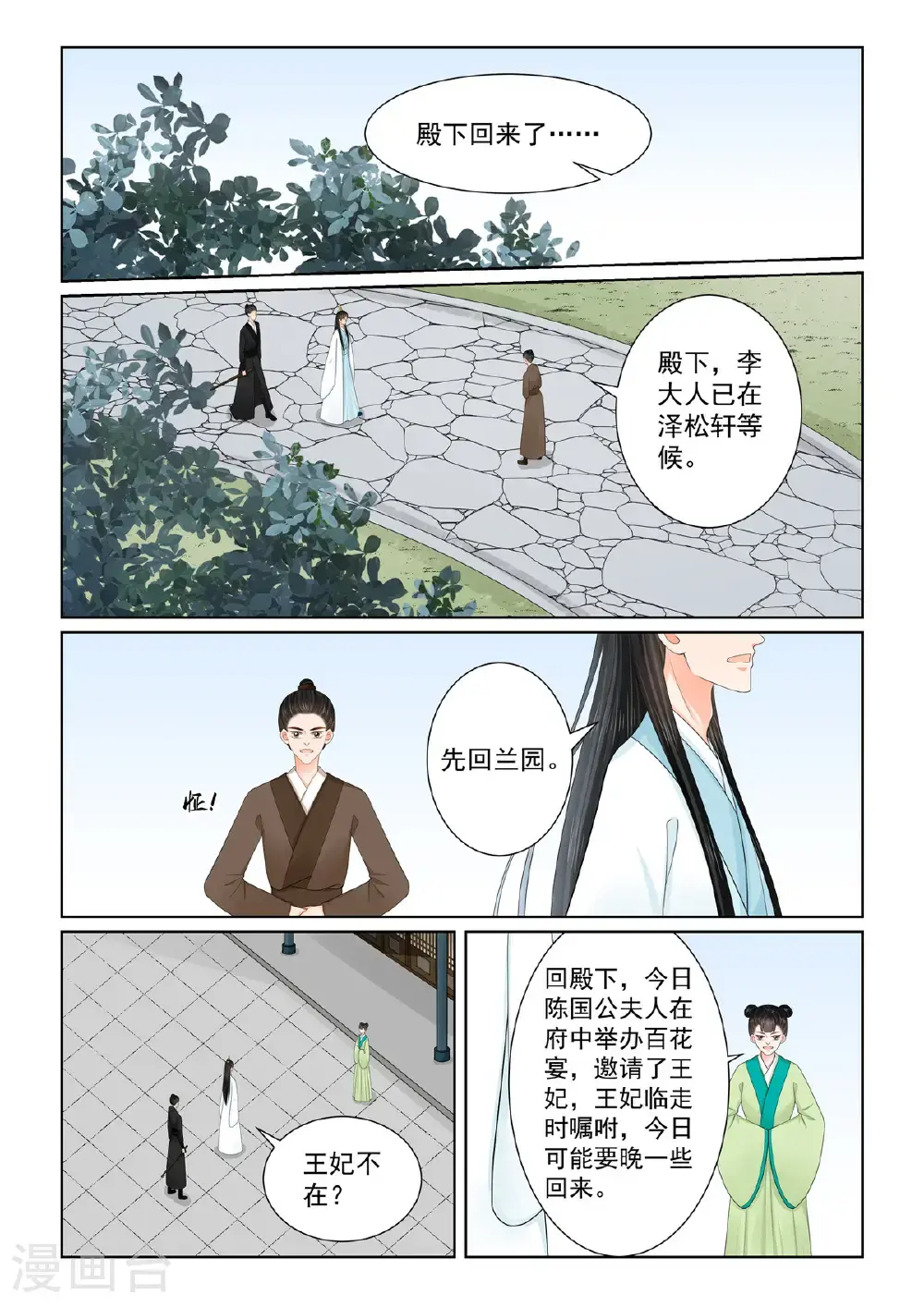第133话2 重生 第6页