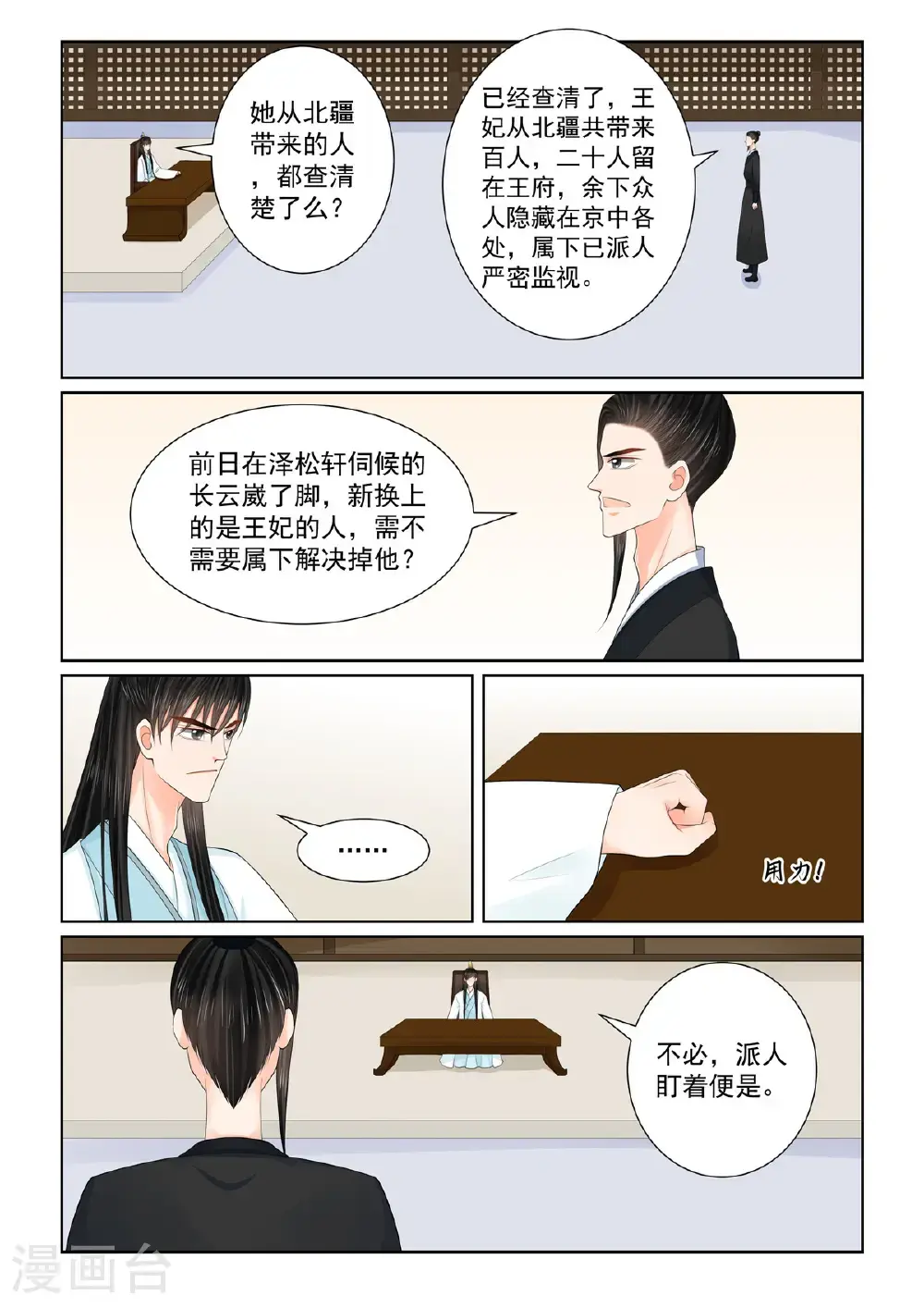 第133话2 重生 第7页