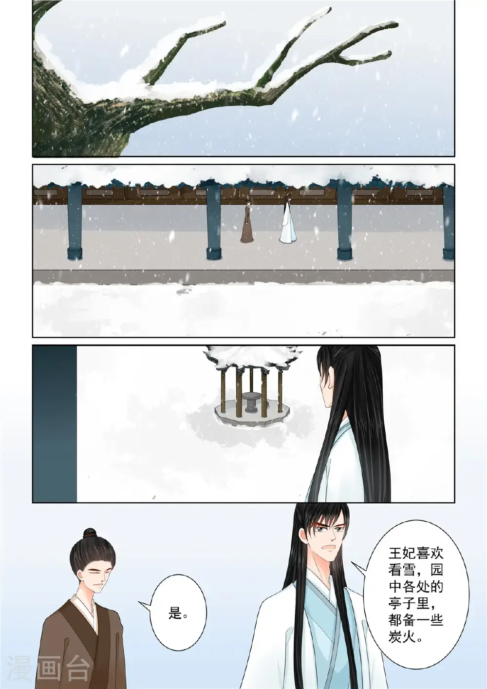 第133话2 重生 第8页