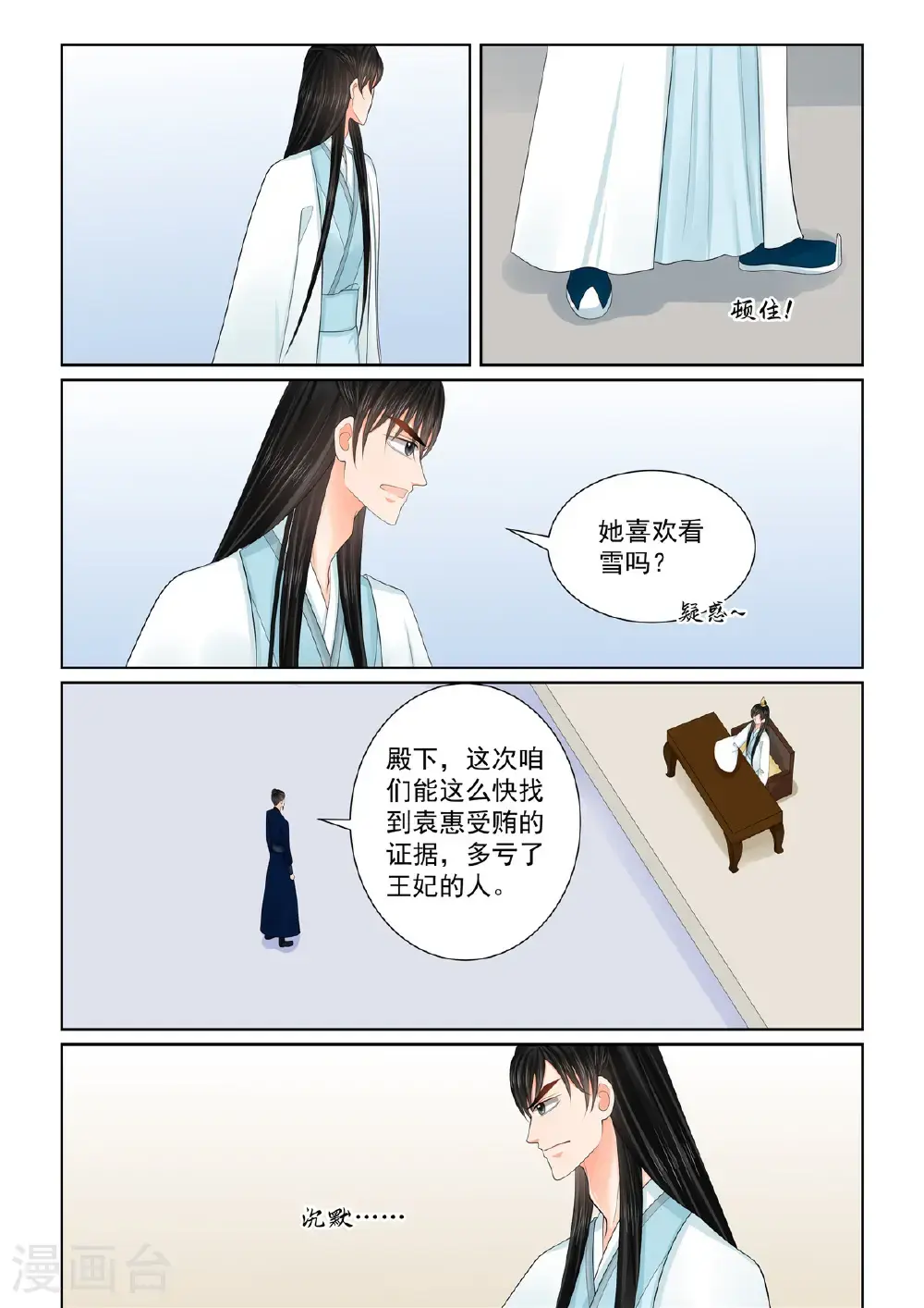 第133话2 重生 第9页