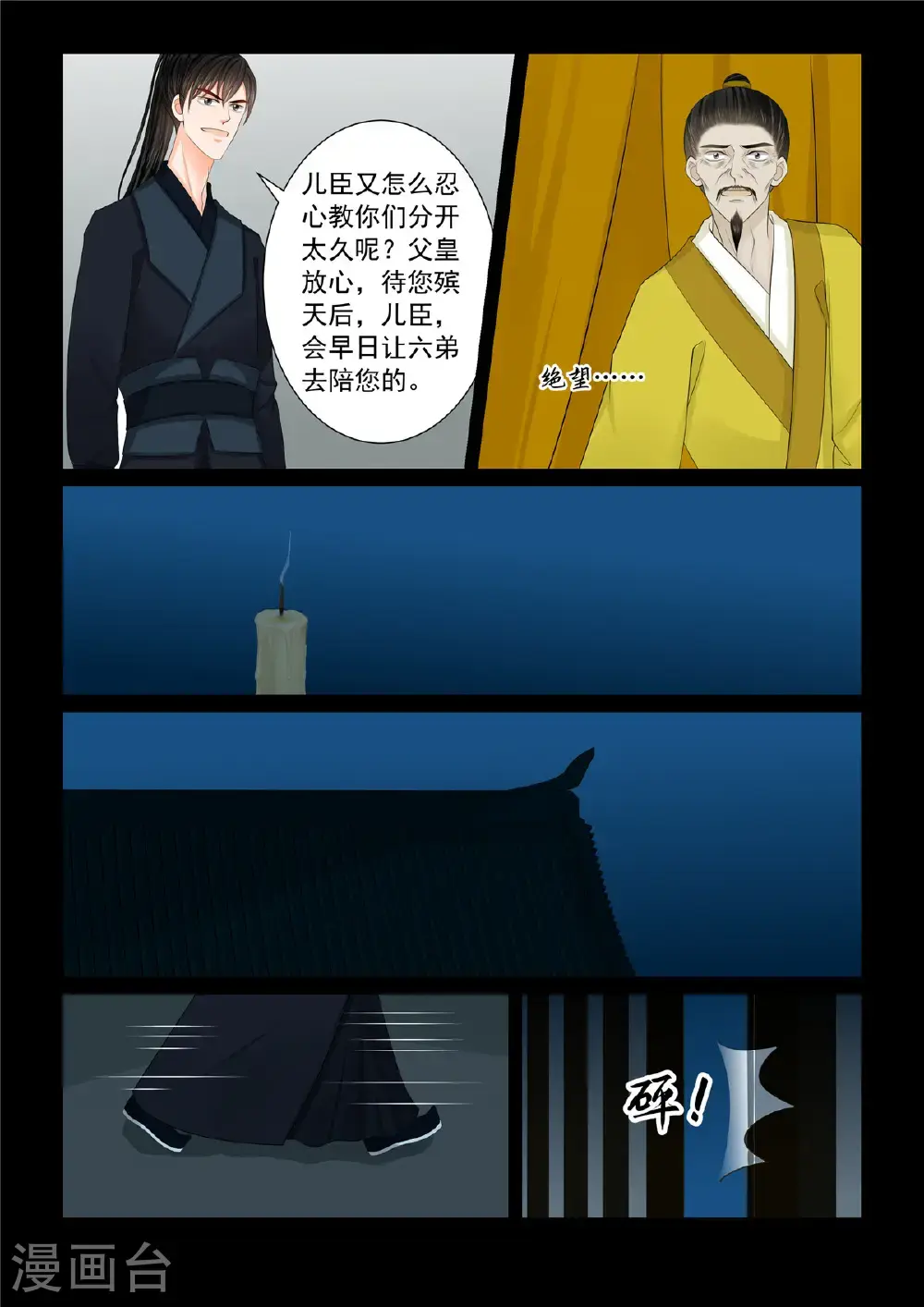 第134话1 夺位 第9页
