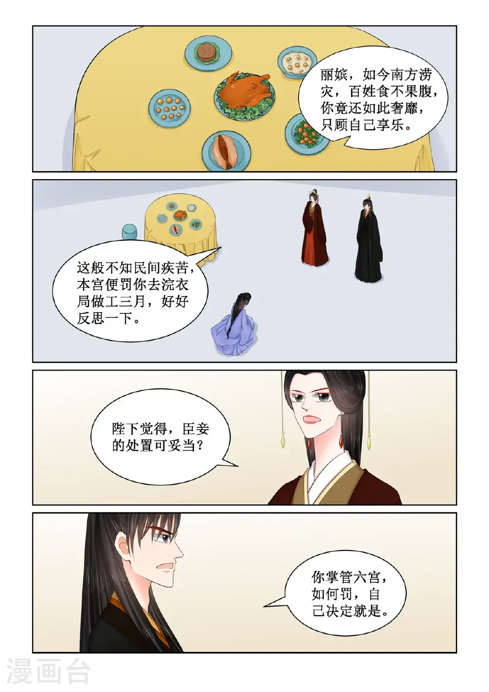 第134话2 夺位 第8页