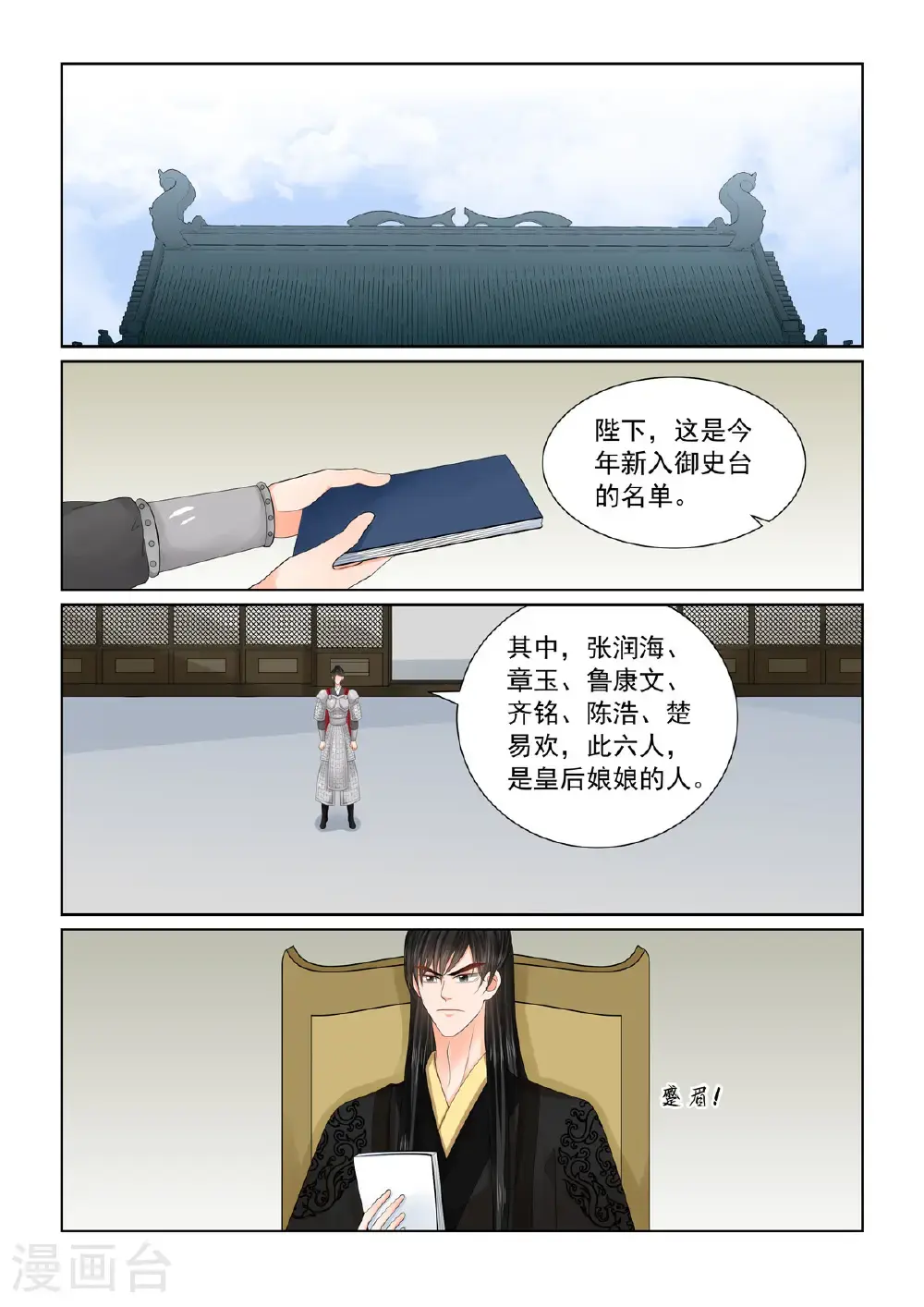 第135话1 暗涌 第1页