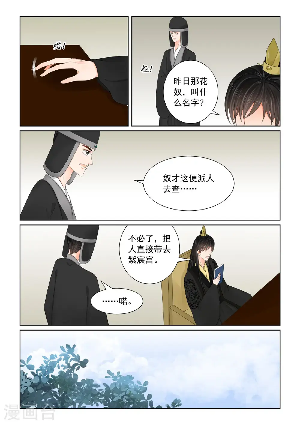 第135话1 暗涌 第2页