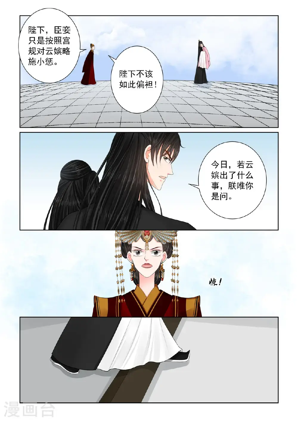 第135话1 暗涌 第3页