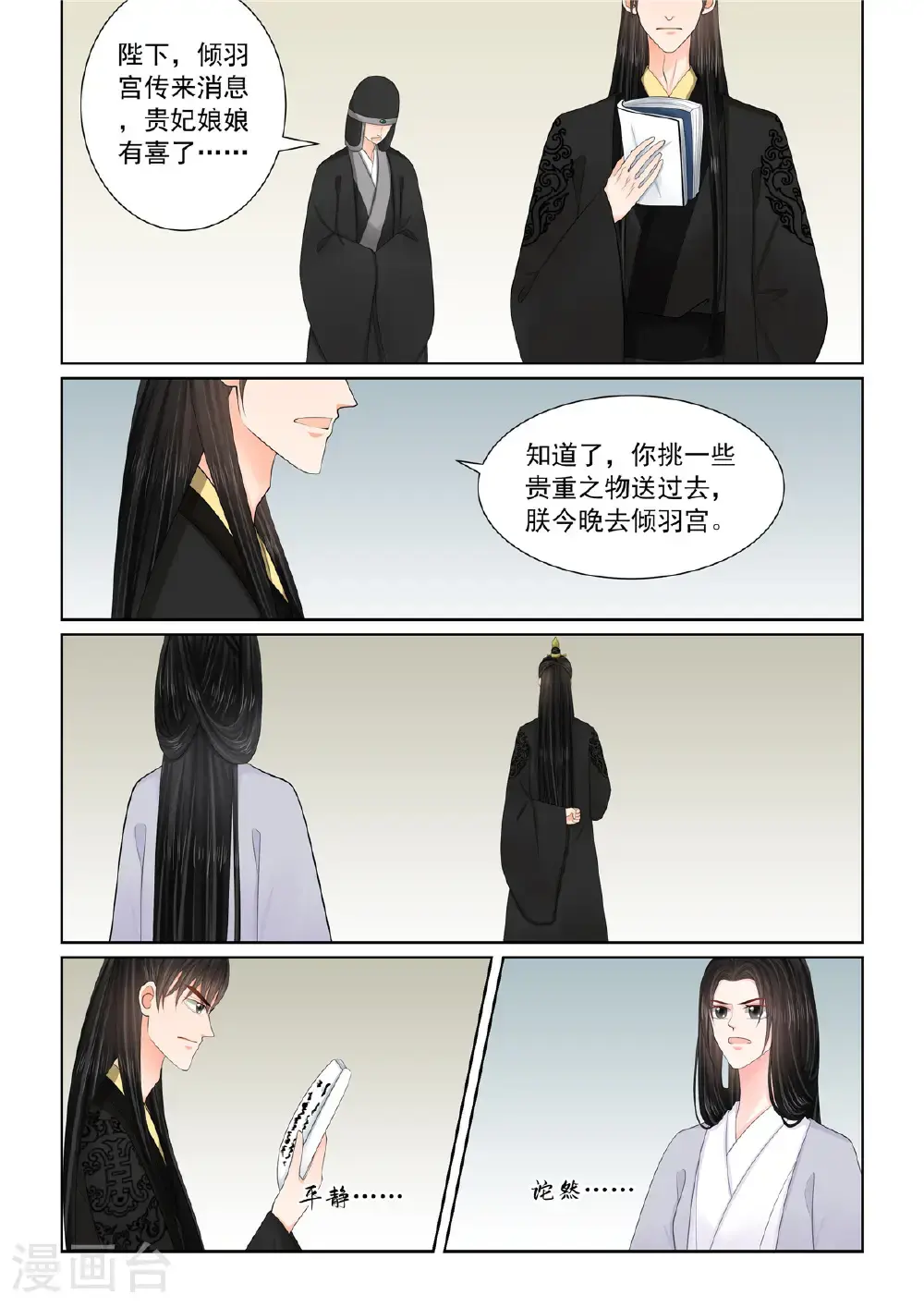 第135话1 暗涌 第4页