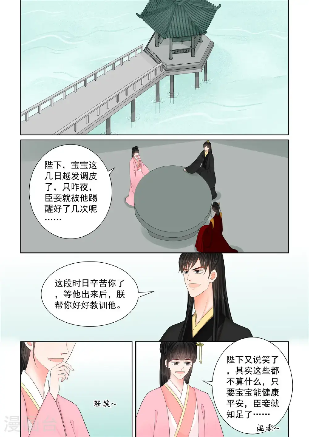 第135话1 暗涌 第5页