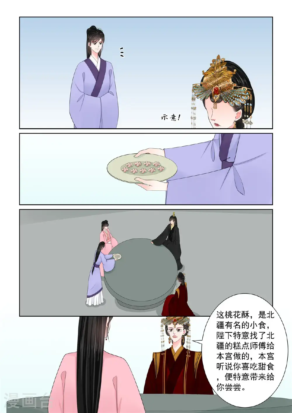 第135话1 暗涌 第6页