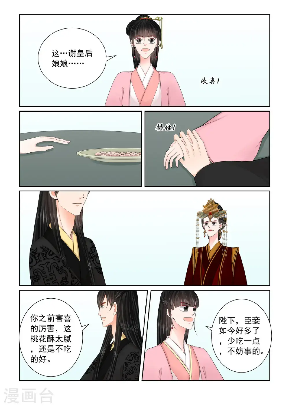 第135话1 暗涌 第7页
