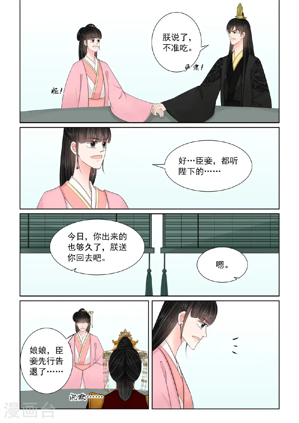 第135话1 暗涌 第8页