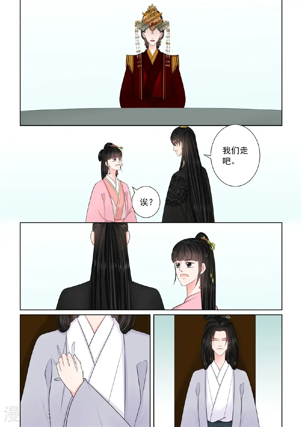 第135话1 暗涌 第9页