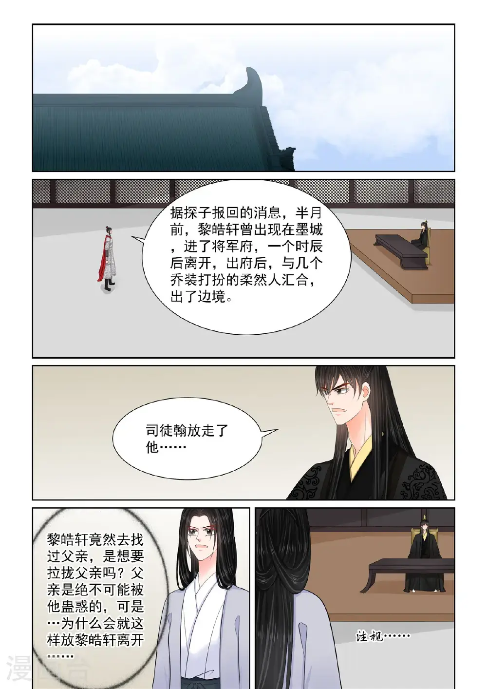 第135话2 暗涌 第1页