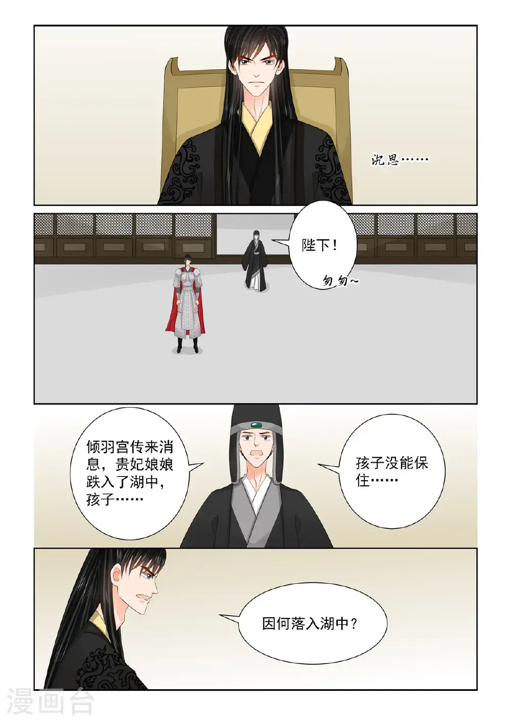 第135话2 暗涌 第2页