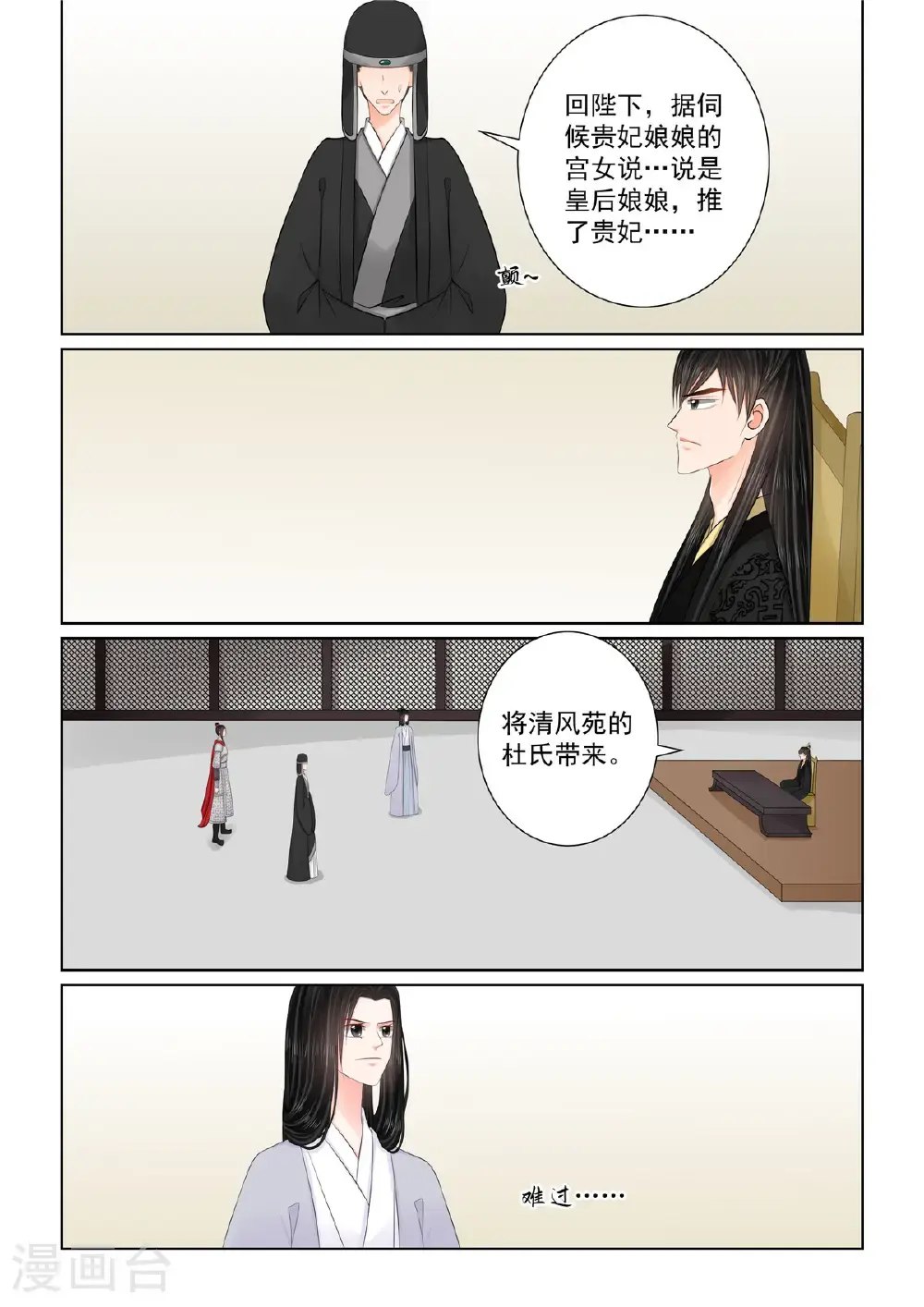 第135话2 暗涌 第3页