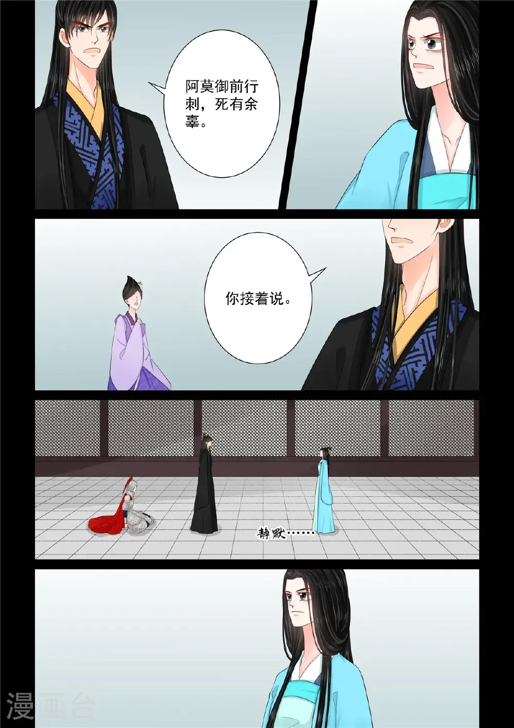 第135话2 暗涌 第7页