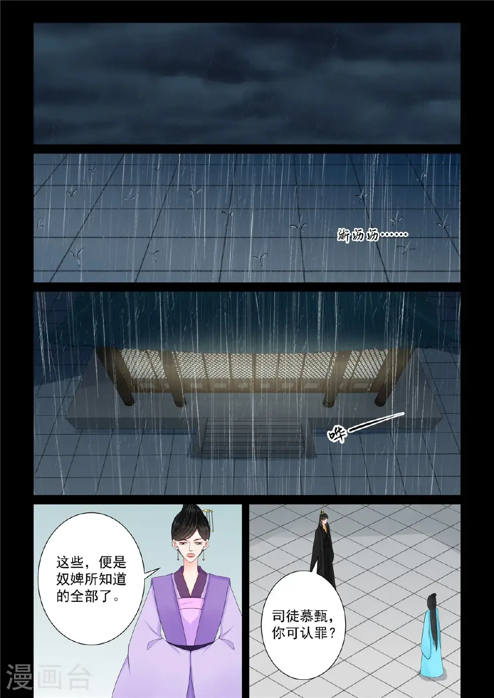 第135话2 暗涌 第8页