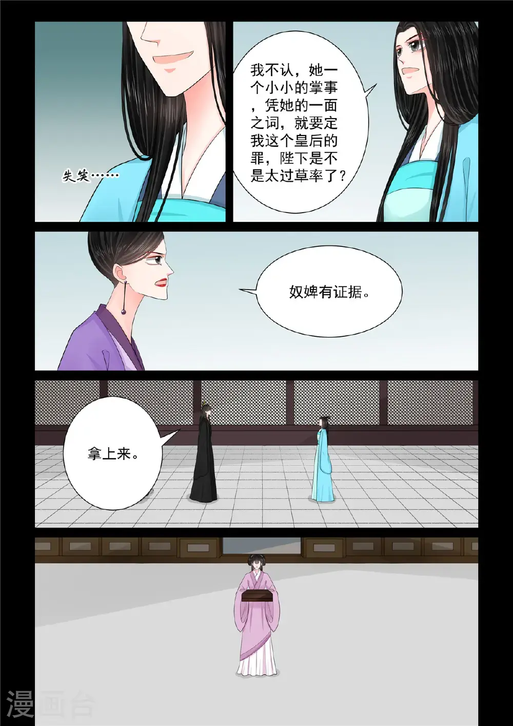 第135话2 暗涌 第9页