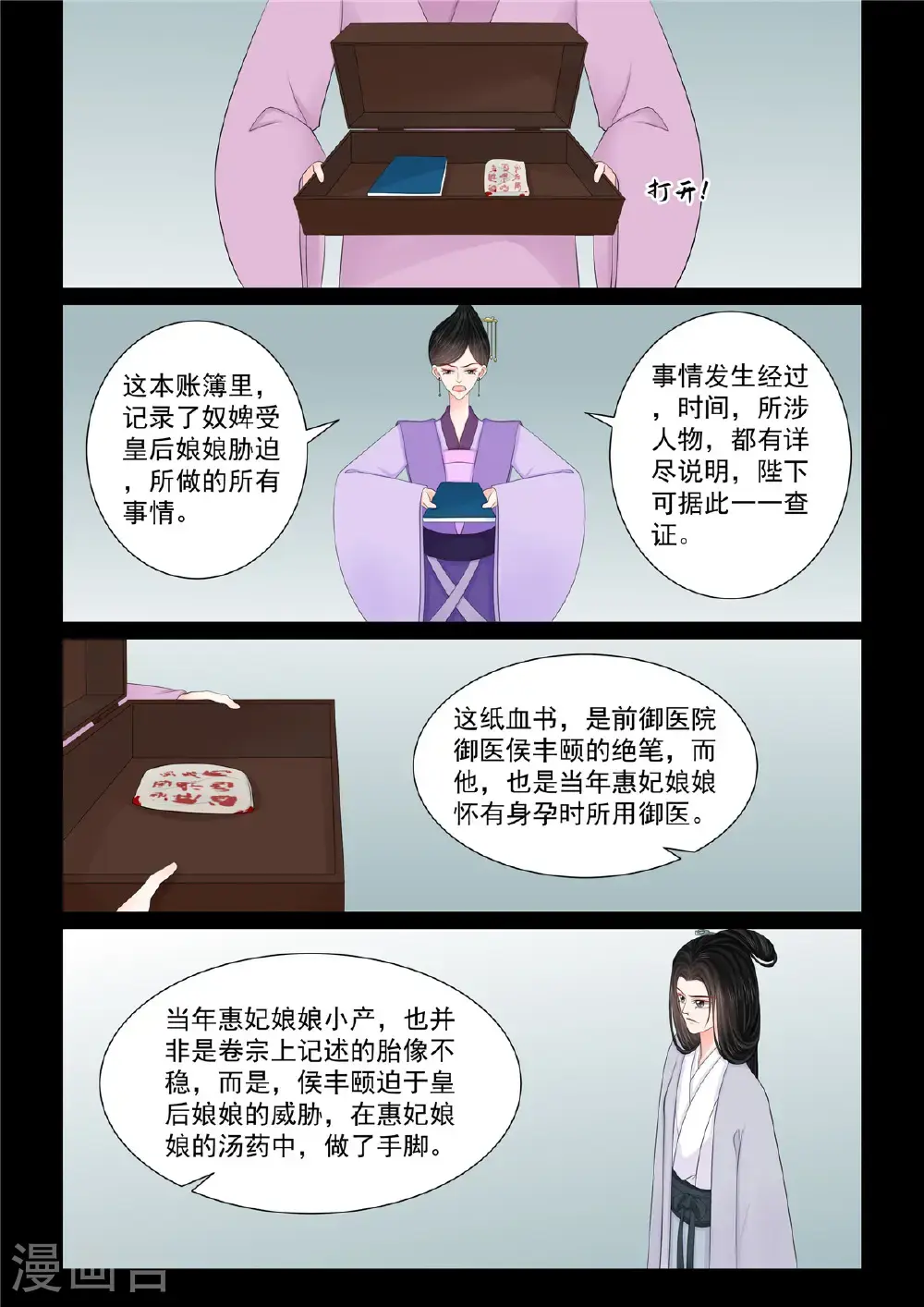 第136话1 崩塌 第1页