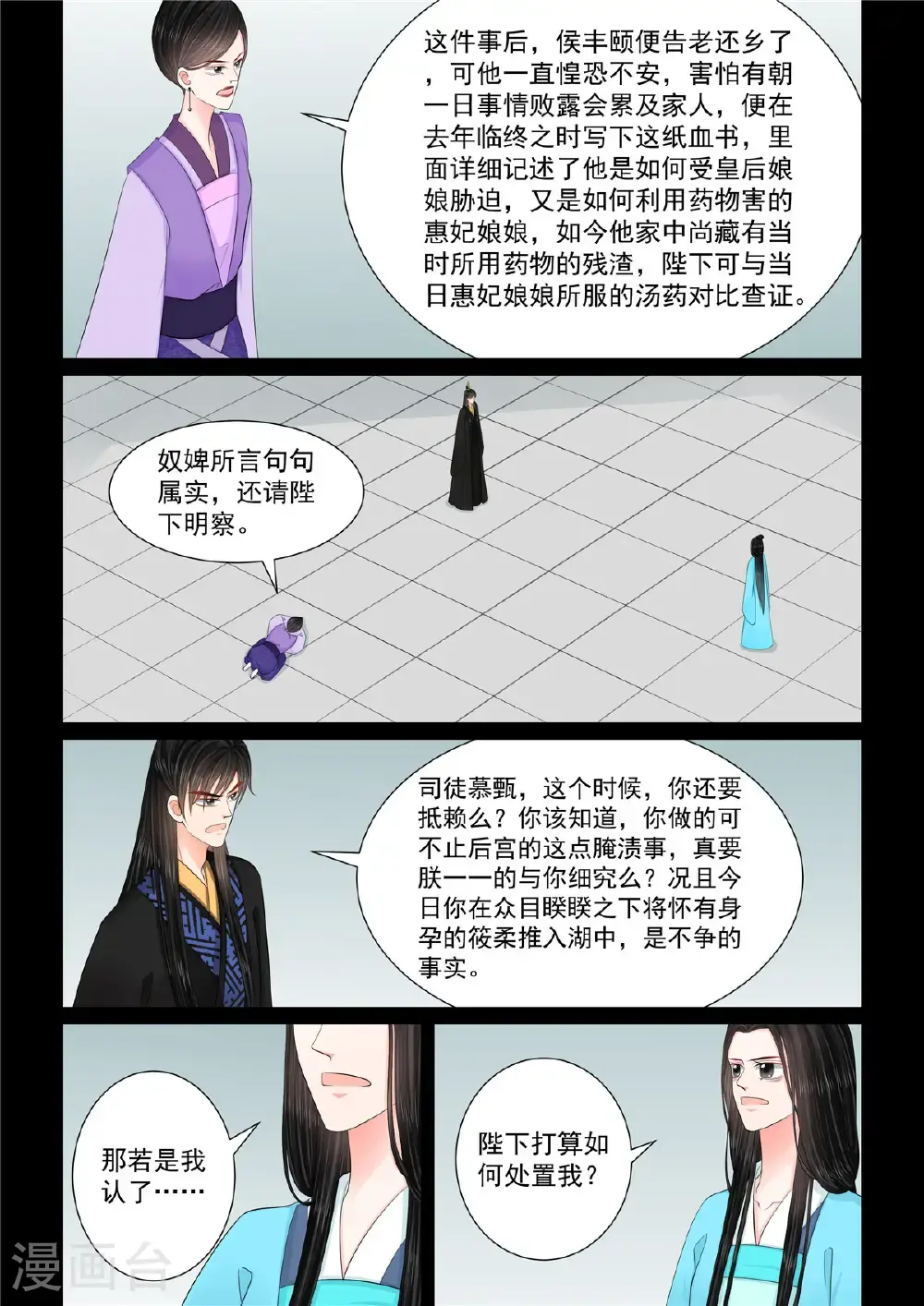 第136话1 崩塌 第2页