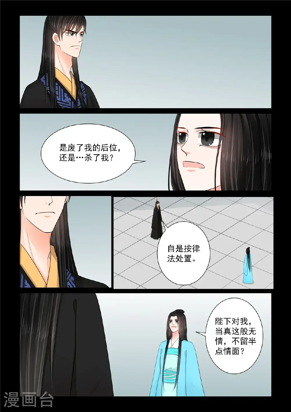 第136话1 崩塌 第3页