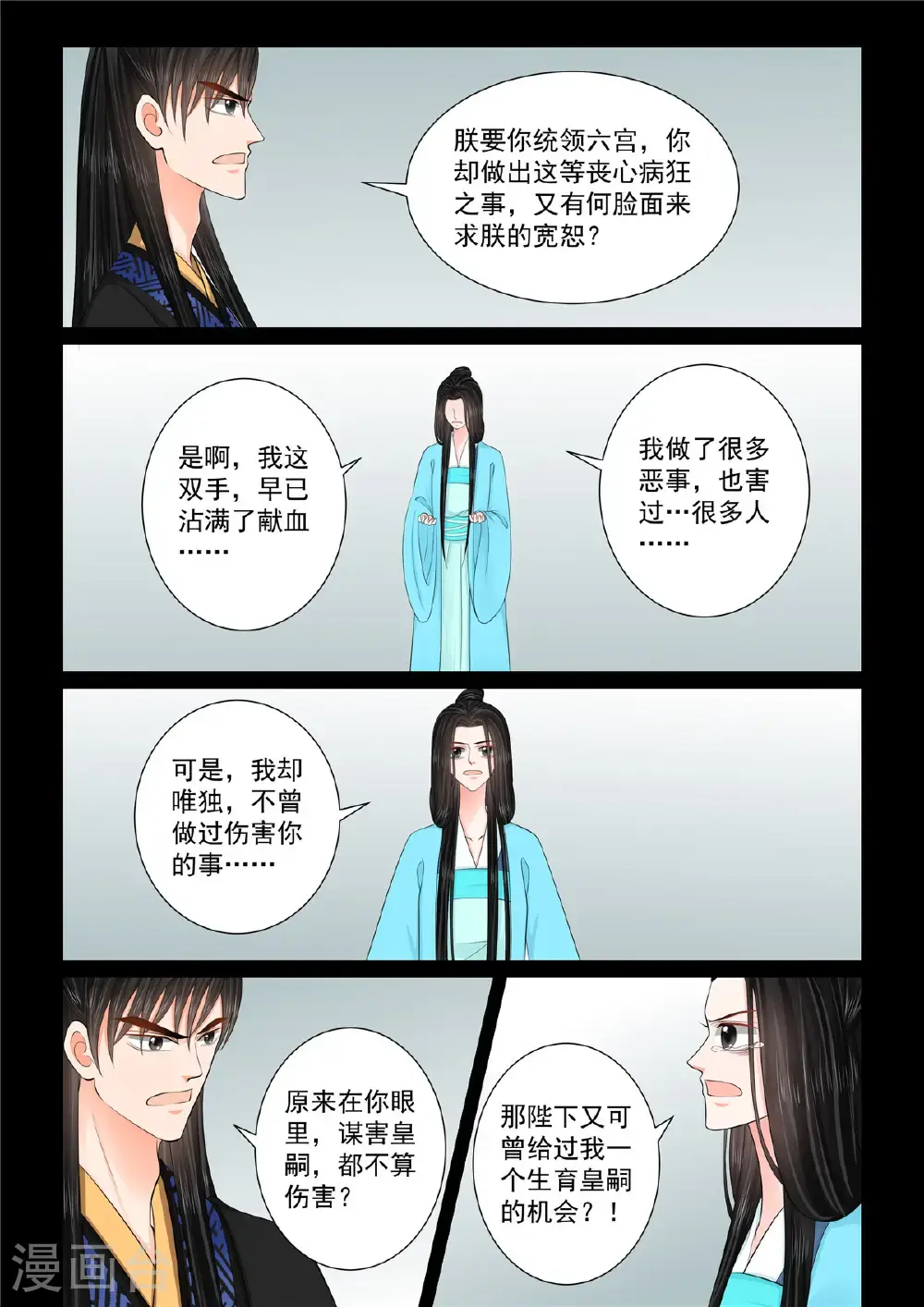第136话1 崩塌 第4页