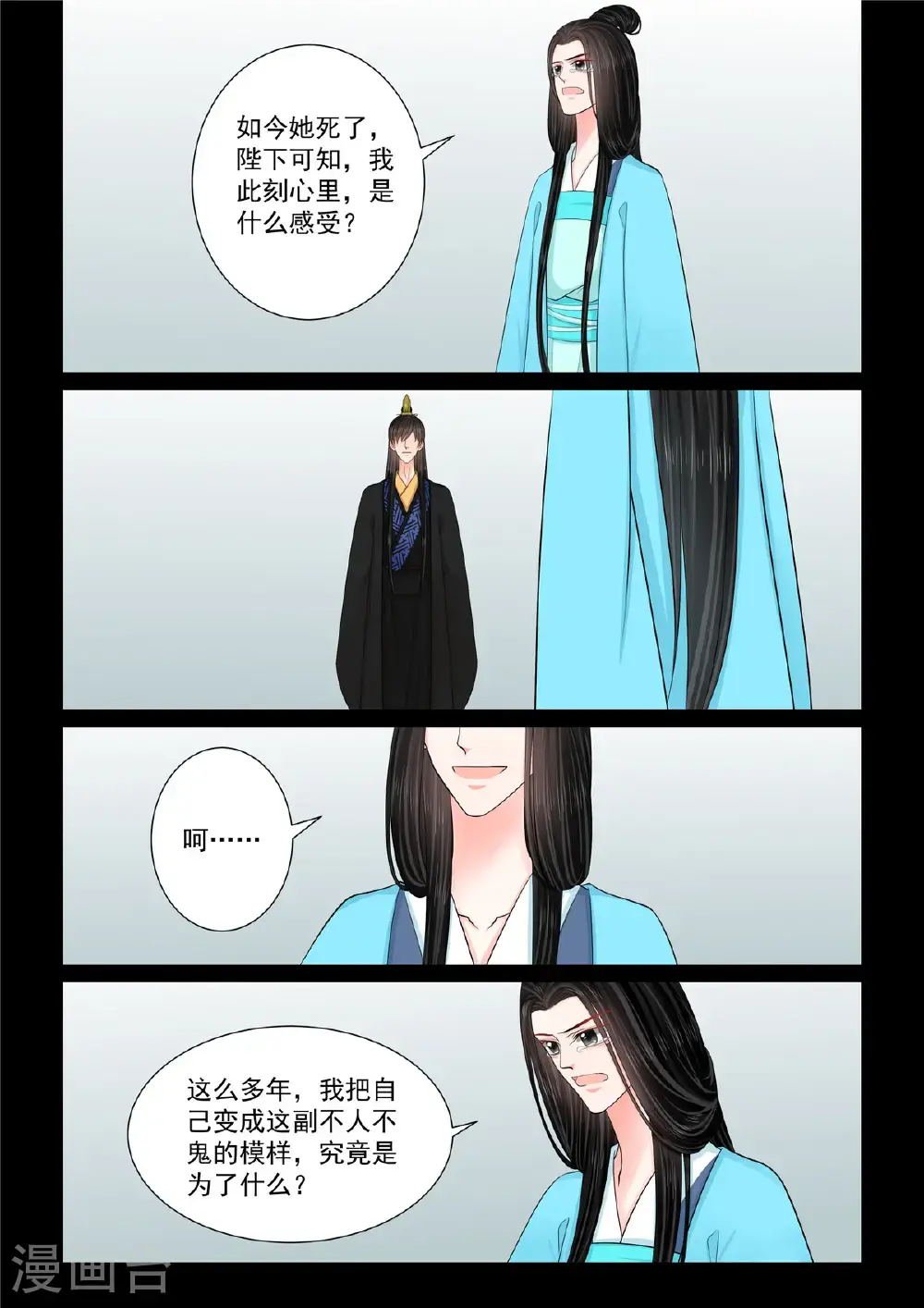 第136话1 崩塌 第6页