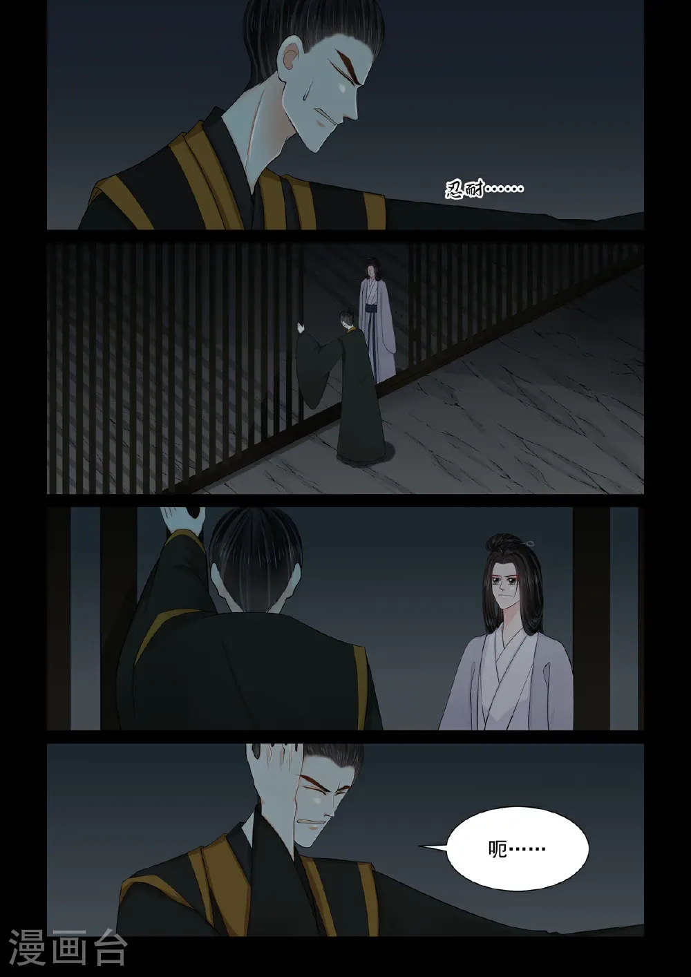 第136话2 崩塌 第1页