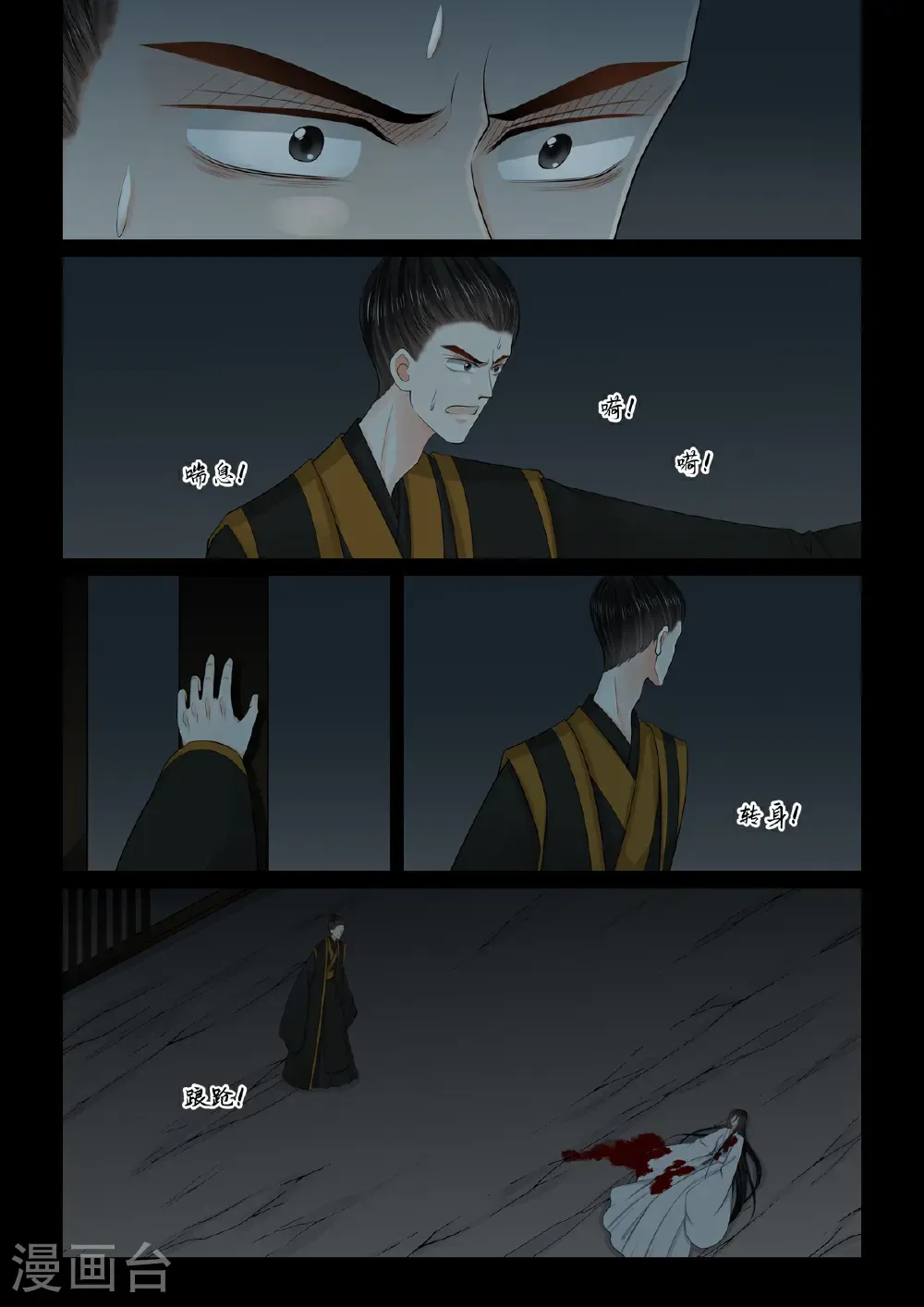 第136话2 崩塌 第2页