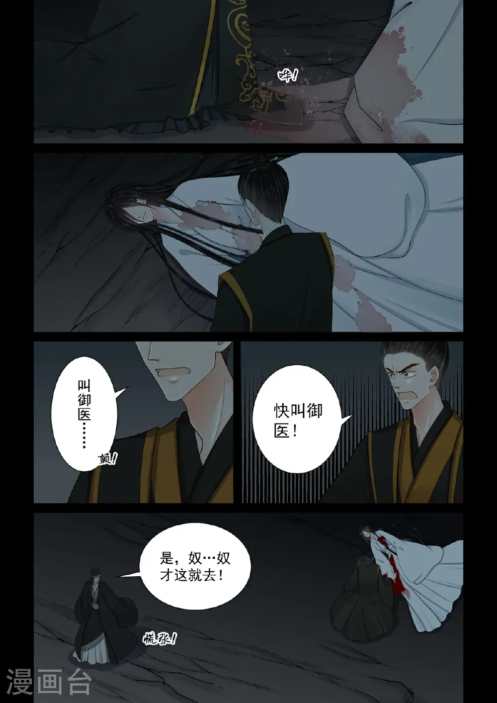 第136话2 崩塌 第3页