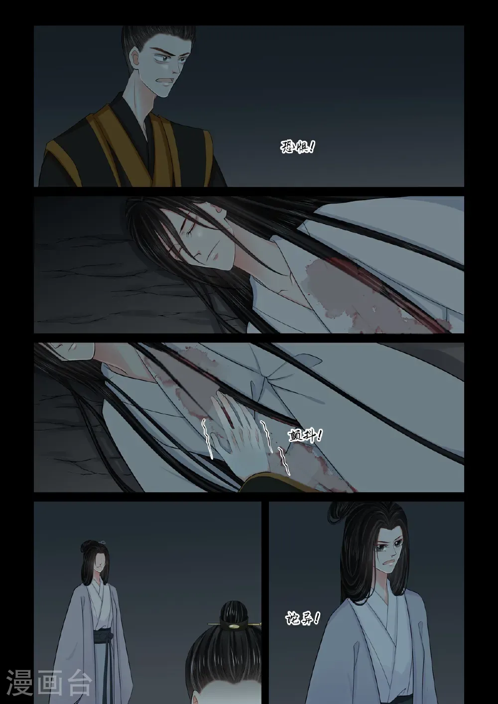 第136话2 崩塌 第4页
