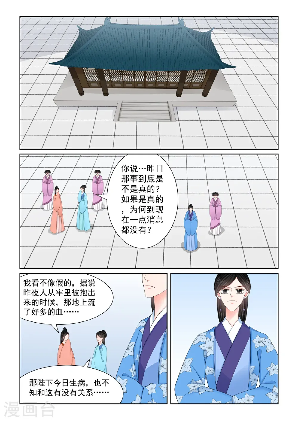 第136话2 崩塌 第5页