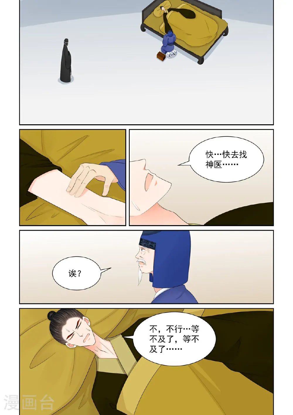 第136话2 崩塌 第6页