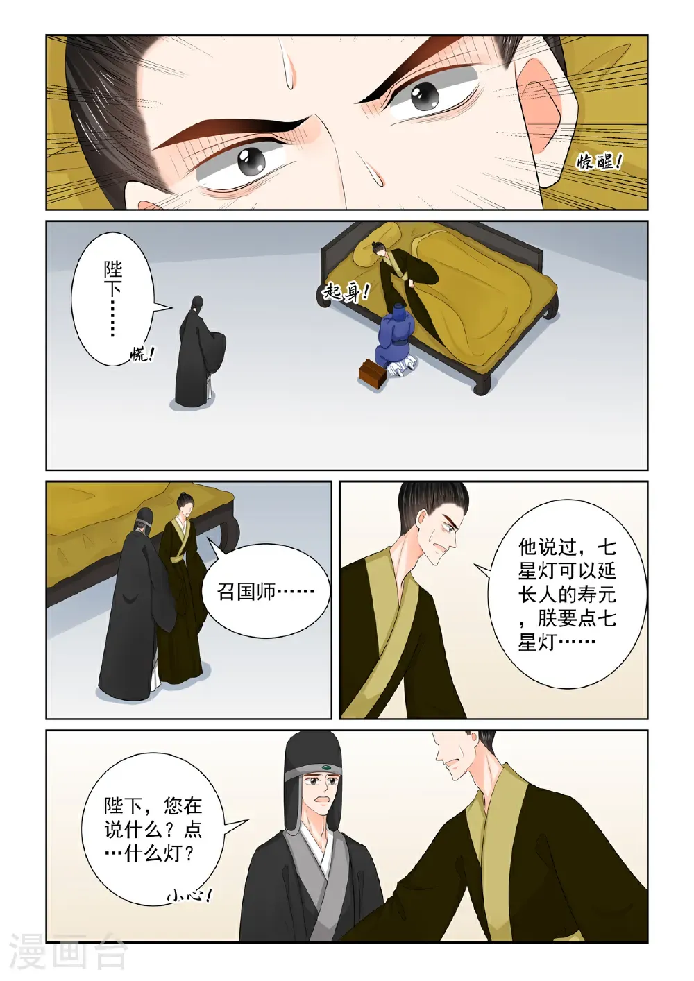 第136话2 崩塌 第7页