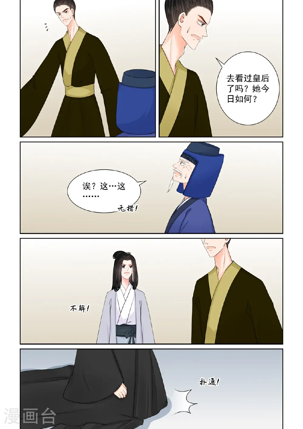 第136话2 崩塌 第8页