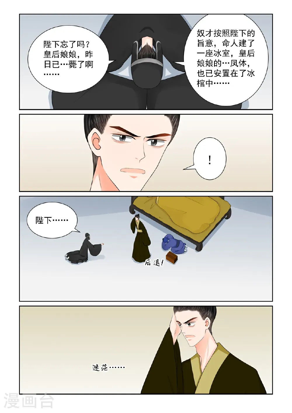 第136话2 崩塌 第9页