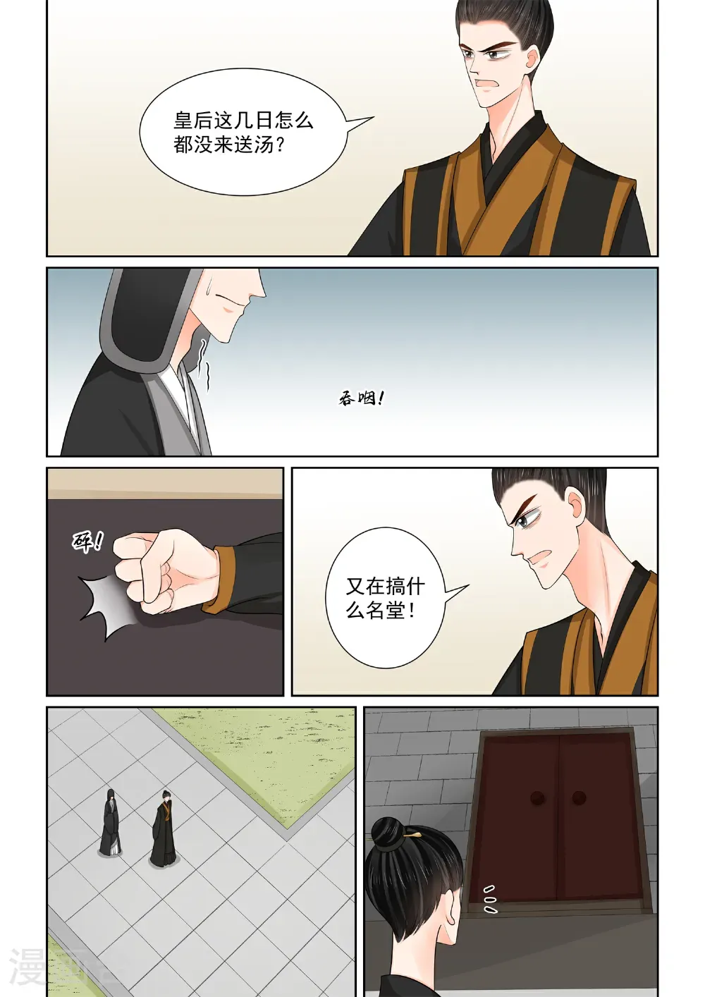 第137话1 迷惑 第3页