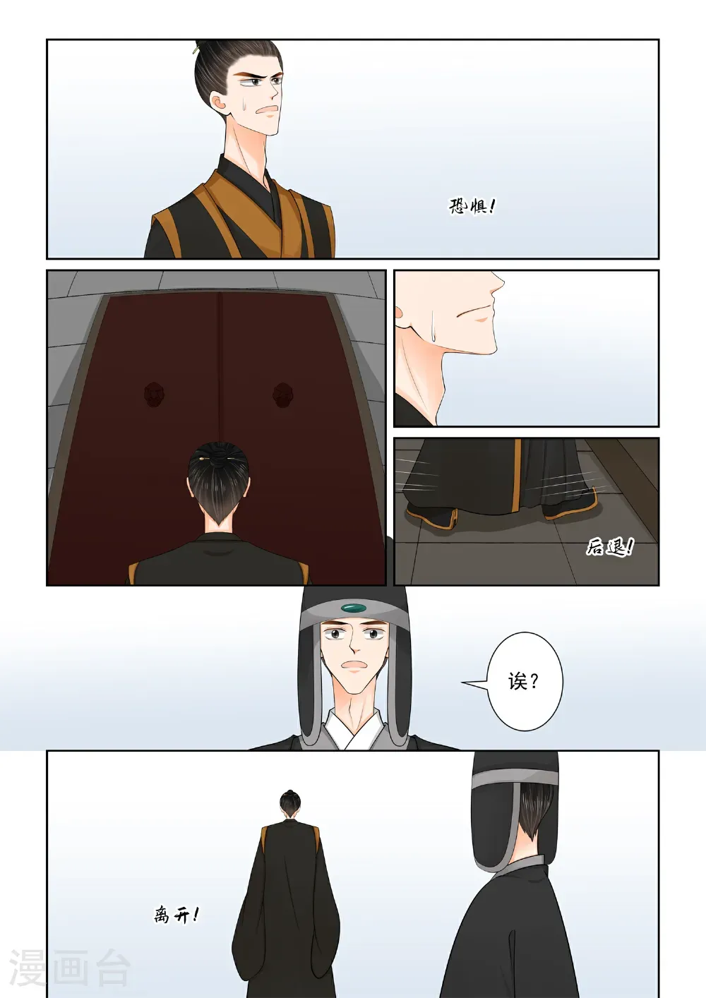 第137话1 迷惑 第5页