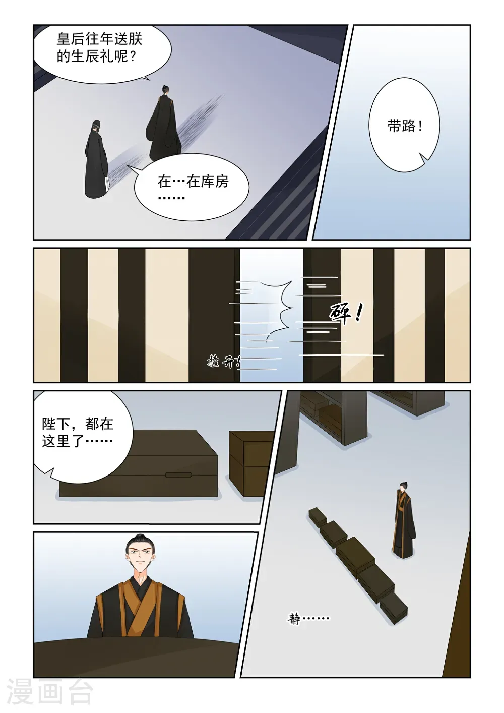 第137话1 迷惑 第6页