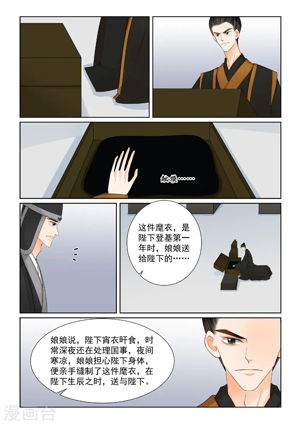 第137话1 迷惑 第7页